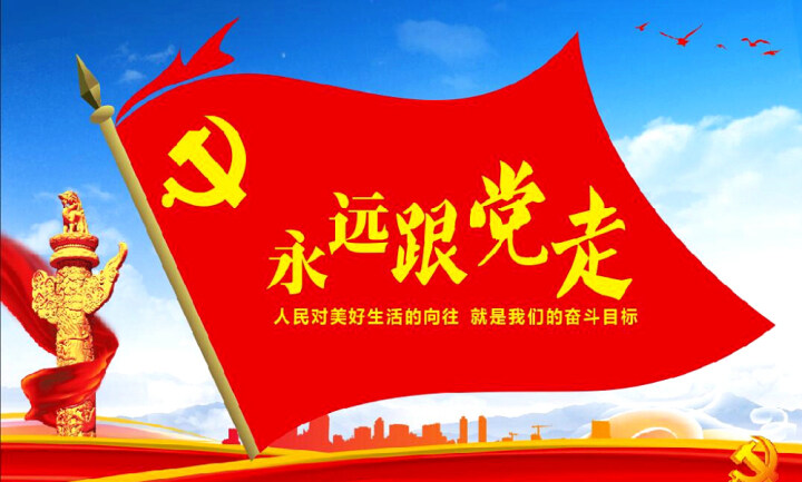 铜仁 原创歌曲 跟党走 献给中国共产党成立100周年